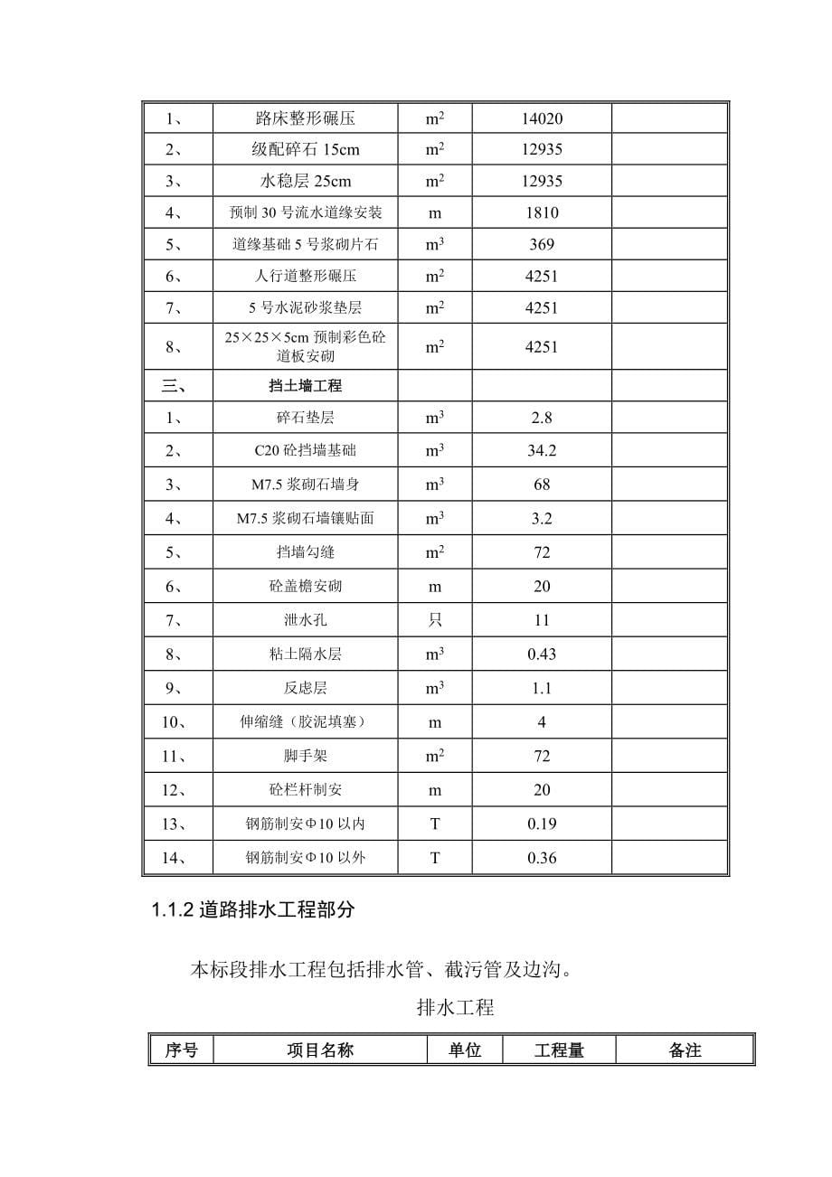 贵阳市解放路拓宽工程施工组织设计_第5页