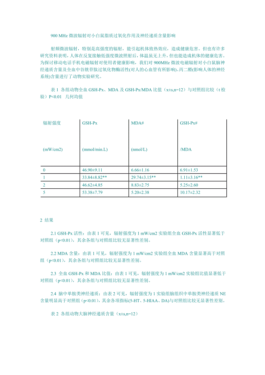 何为电磁辐射：.doc_第3页