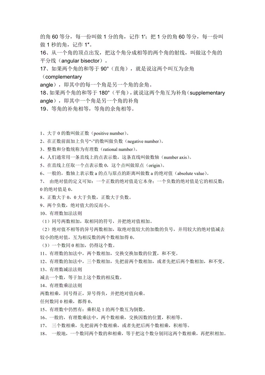 初一上学期数学知识点.doc_第4页