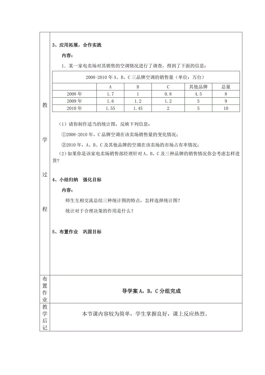 课时教案641_第2页