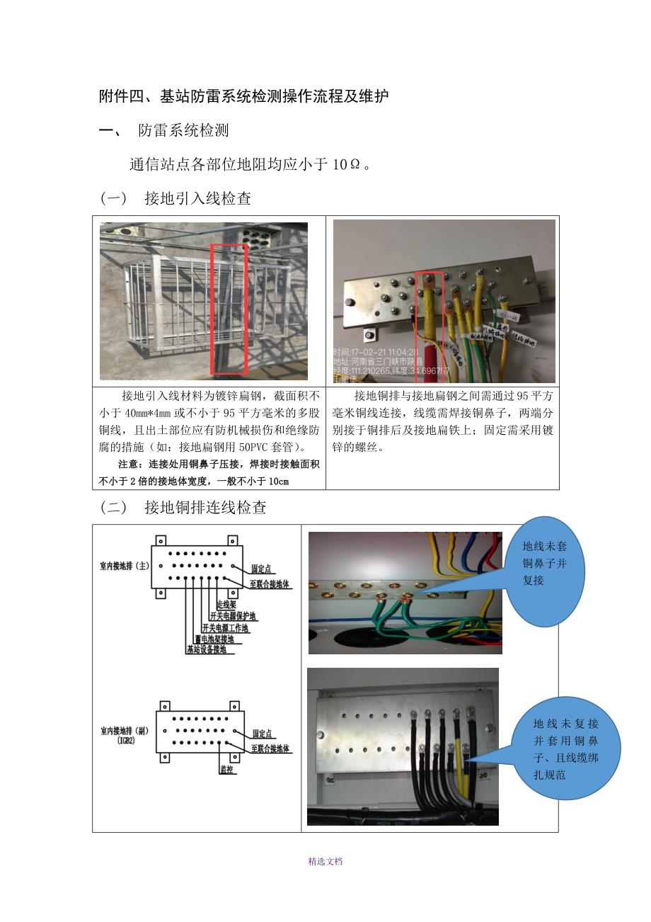 基站防雷系统整治方案_第2页