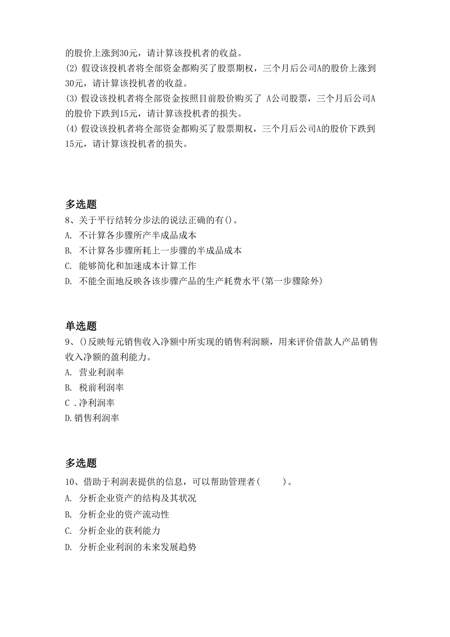 2019年财务成本管理常考题421_第3页