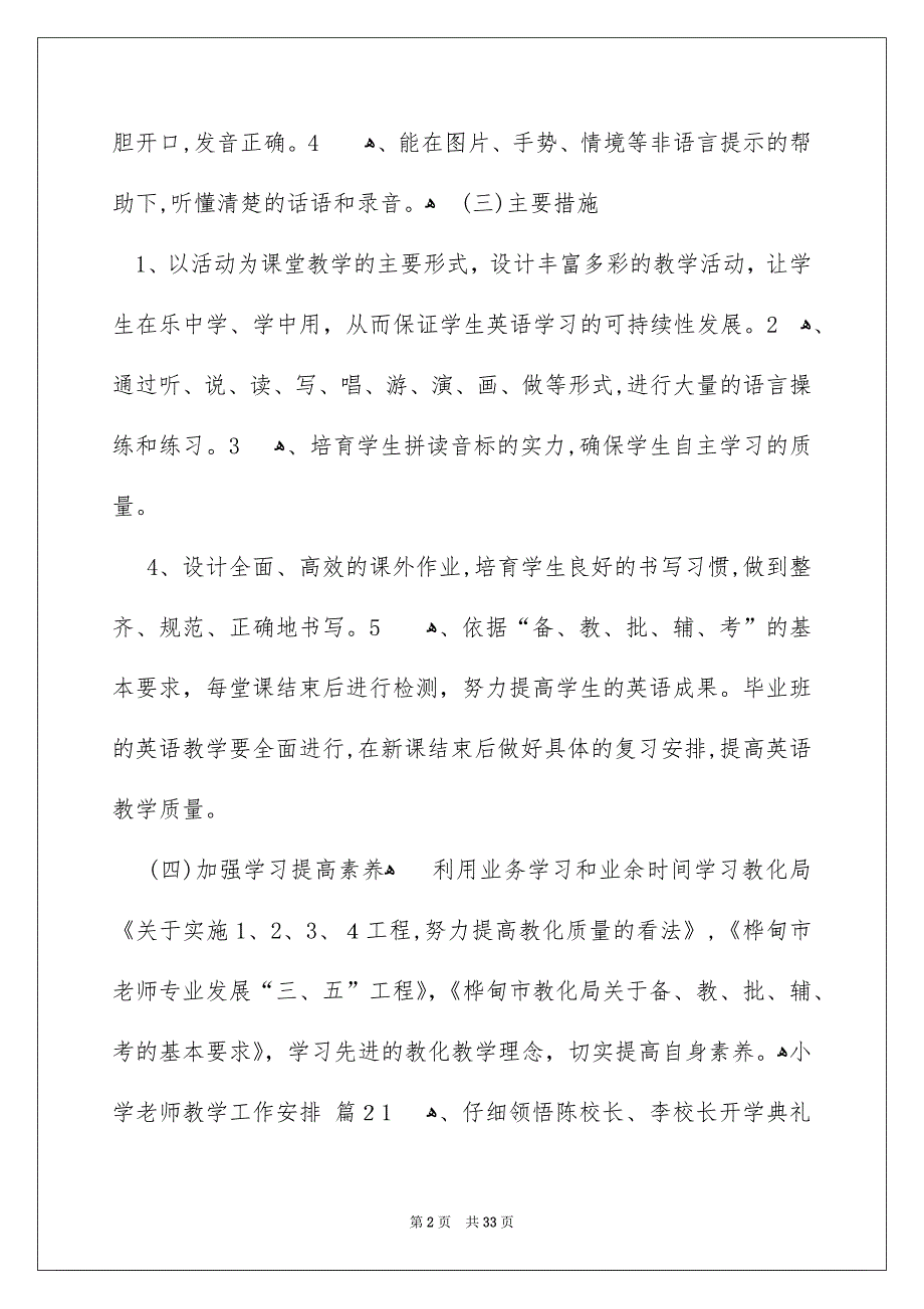 关于小学老师教学工作安排范文锦集九篇_第2页