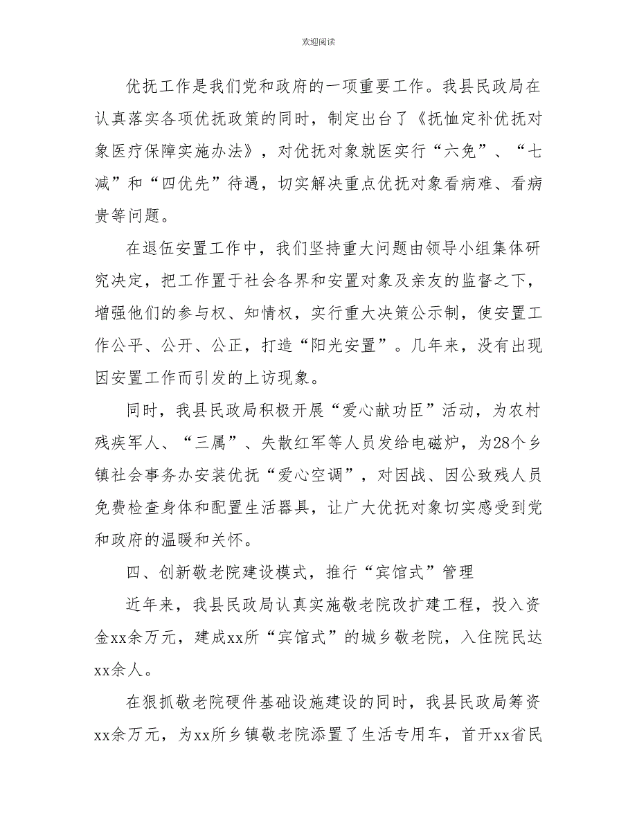 民政系统先进集体材料_第3页