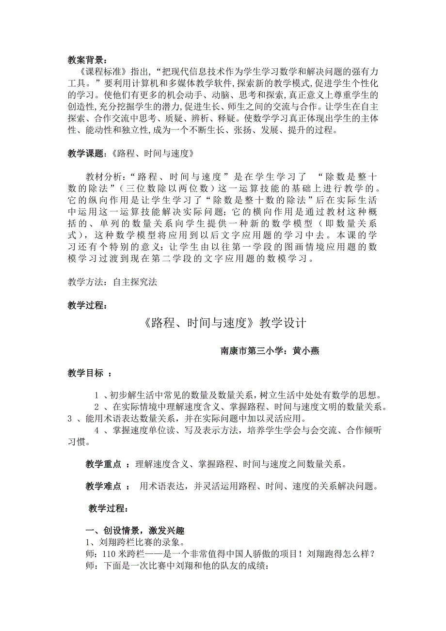 路程时间与速度教案2222.doc_第1页