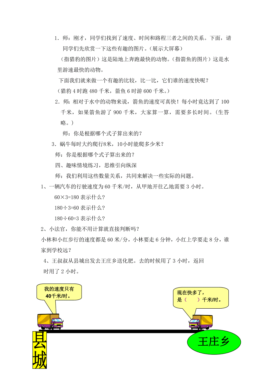 路程时间与速度教案2222.doc_第4页