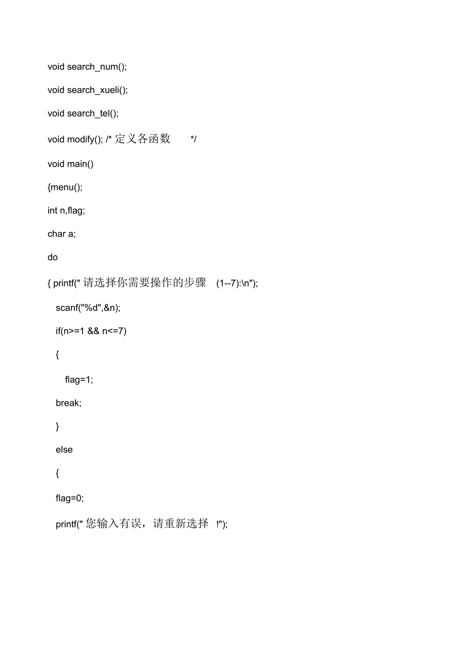 职工信息管理系统C语言源代码_第2页