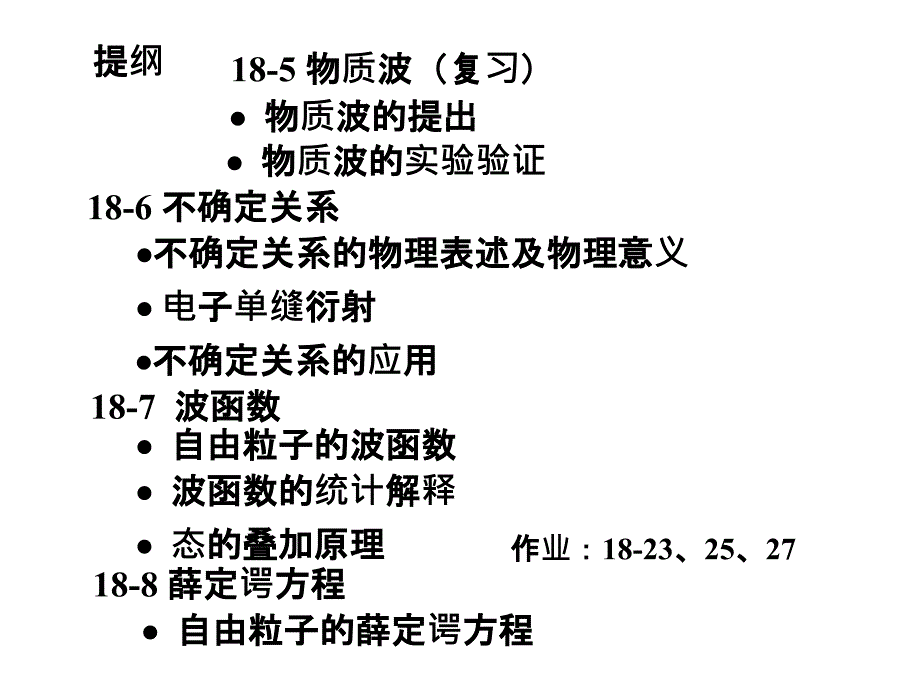 不确定关系的物理表述及物理意义_第1页