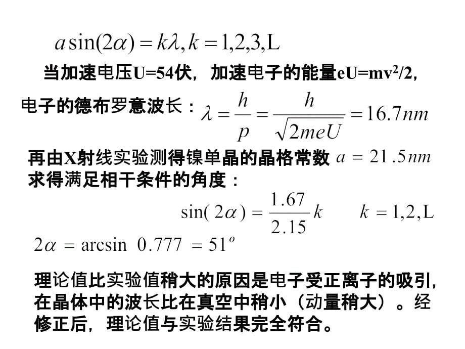 不确定关系的物理表述及物理意义_第5页