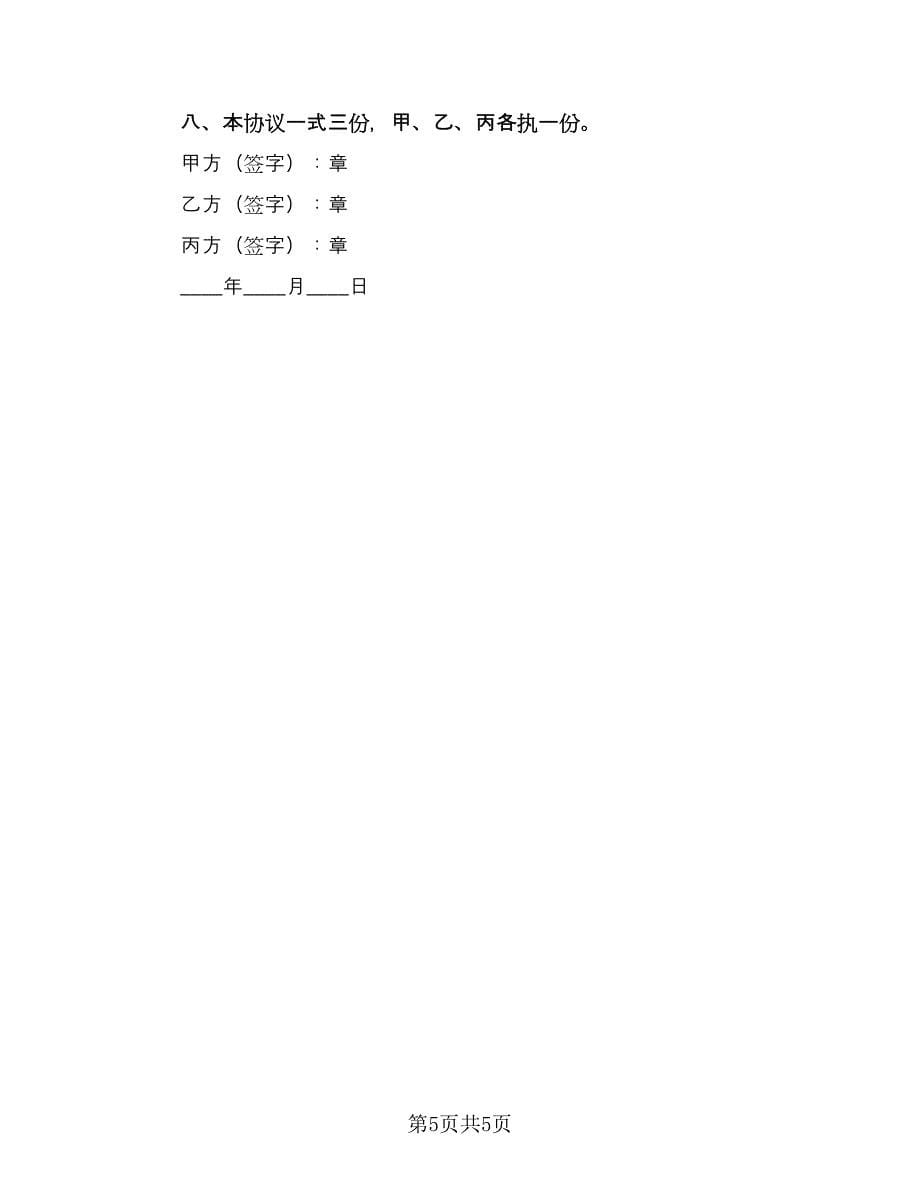 个人房屋买卖简易协议简易版（2篇）.doc_第5页