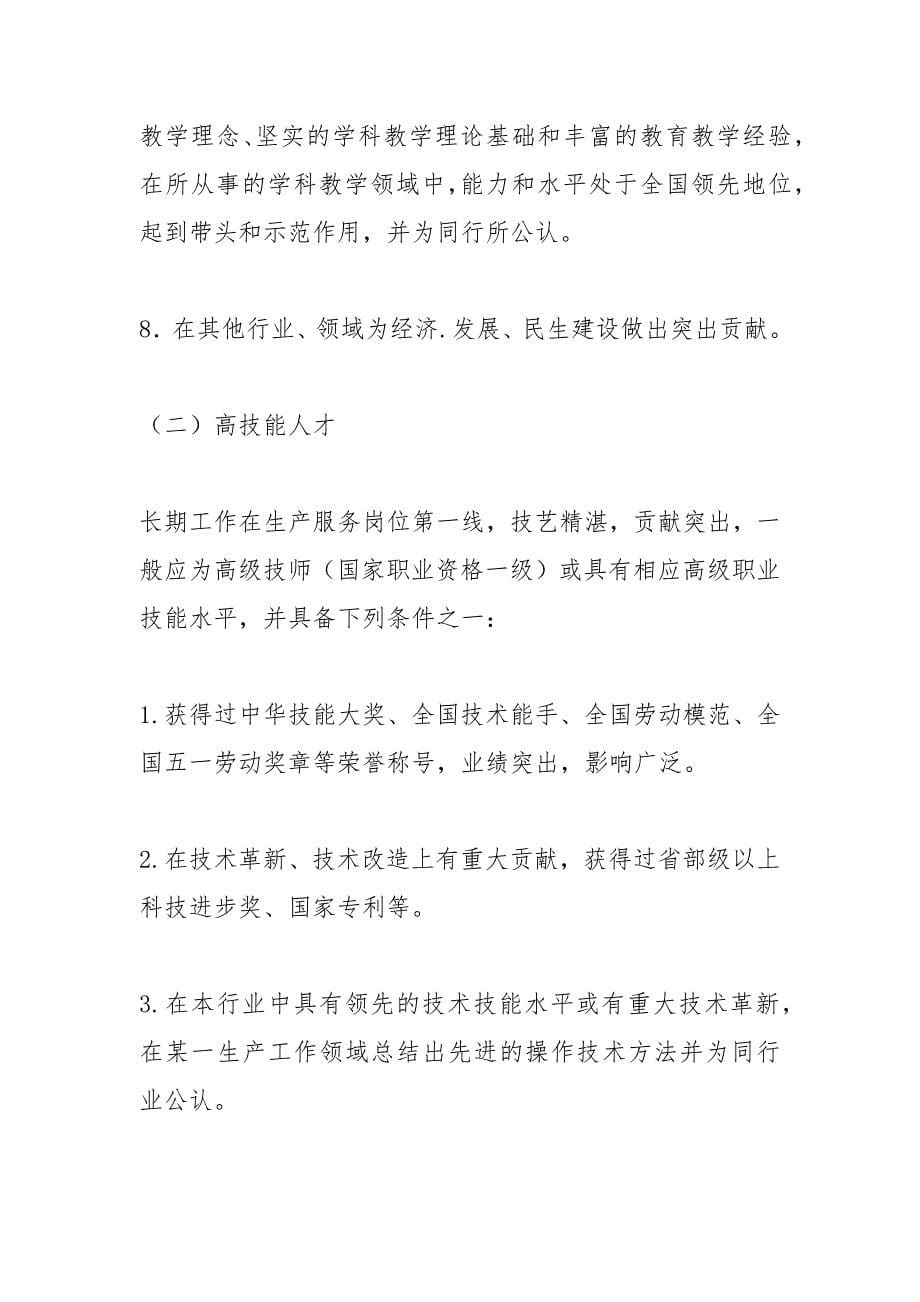 紧急通知网页升级紧急.docx_第5页