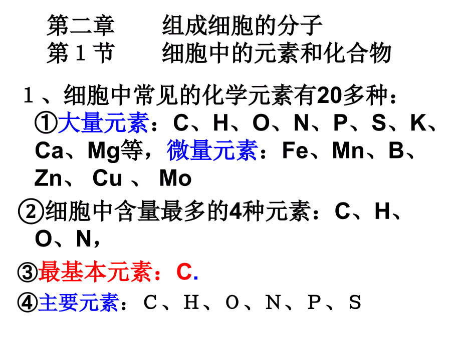 生物必修一章复习.ppt_第1页