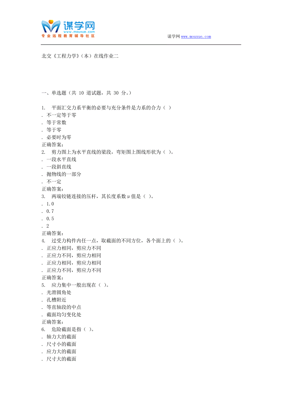 2016春北交《工程力学》(本)在线作业二.doc_第1页