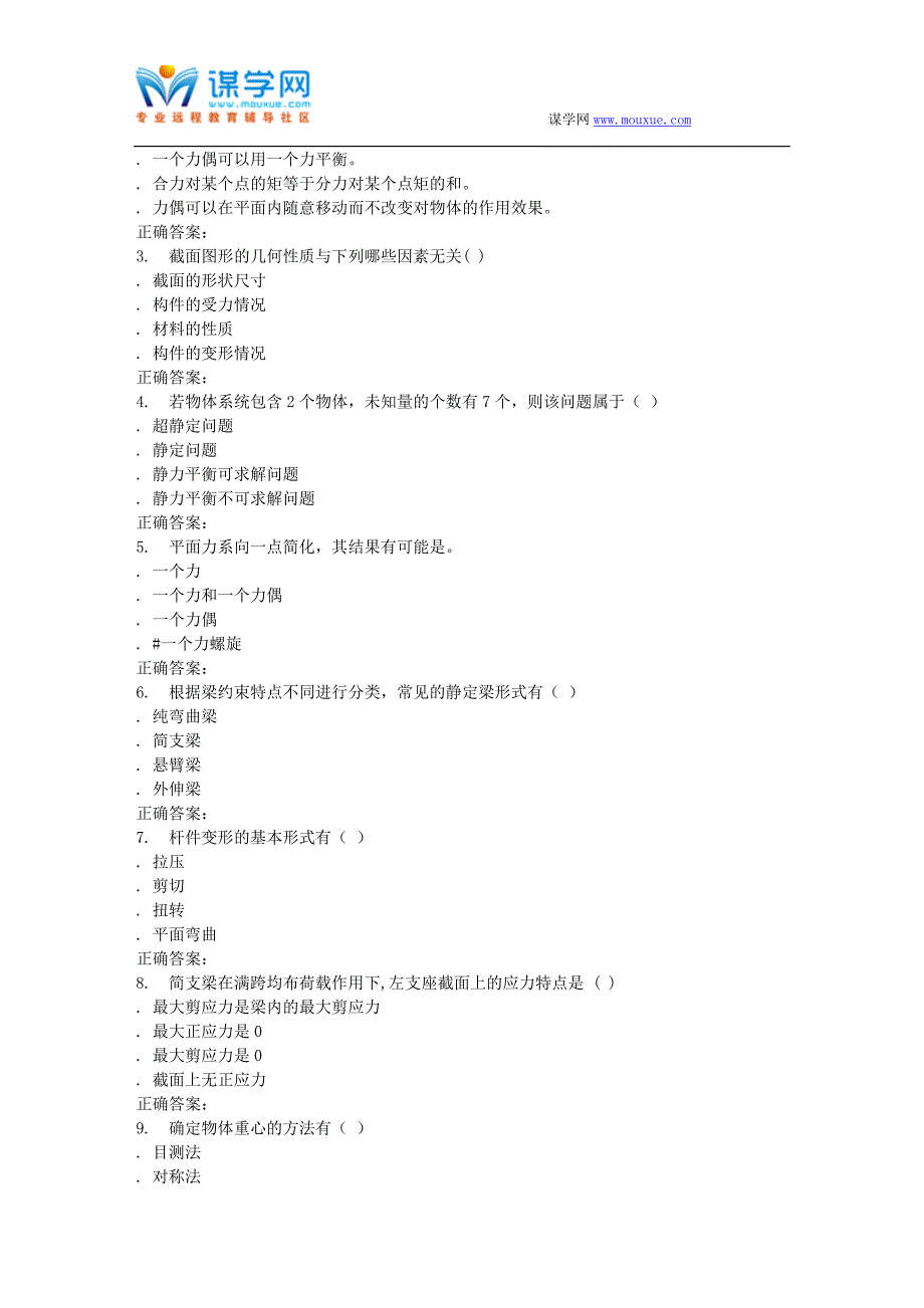 2016春北交《工程力学》(本)在线作业二.doc_第3页