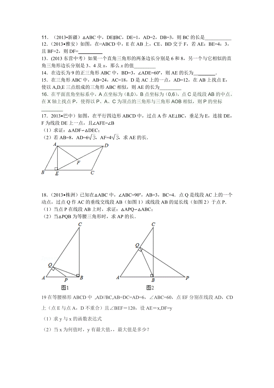 概率与相似复习卷.doc_第2页