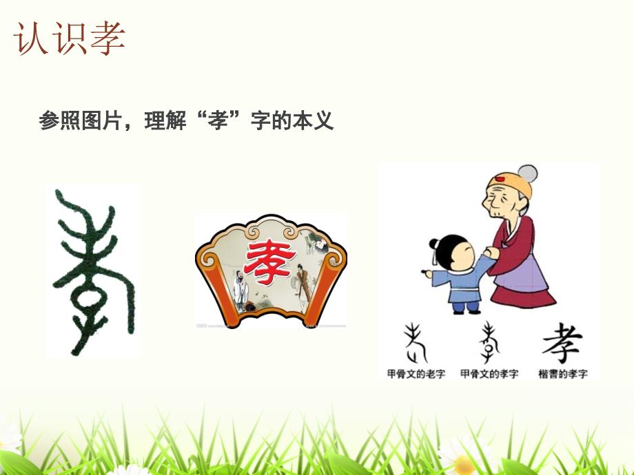 《孝亲敬老,从我做起》.ppt_第3页