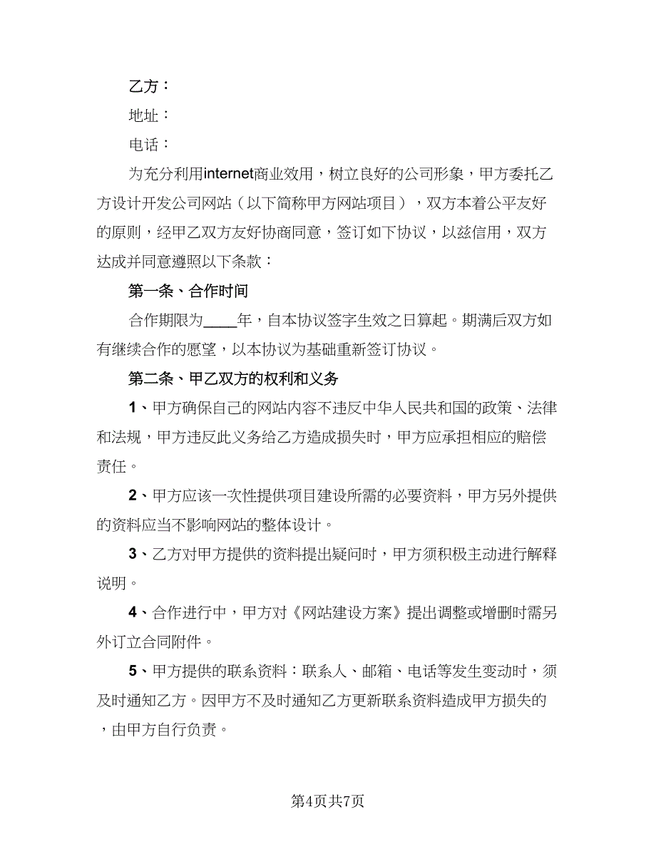 2023年二人合伙协议书模板（二篇）_第4页