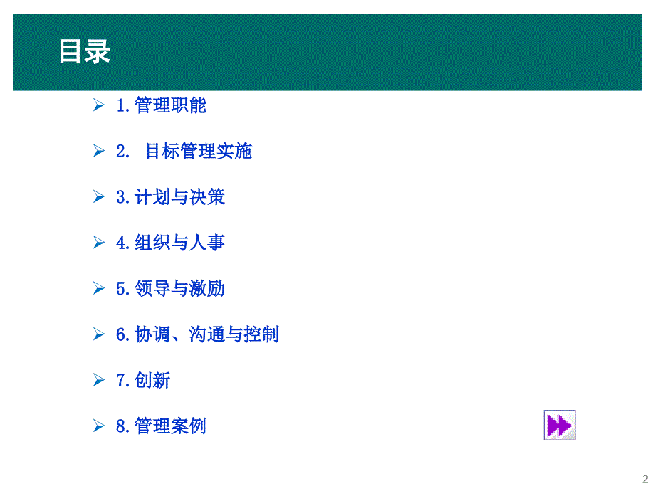 工作目标计划制订与实施方案课件_第2页