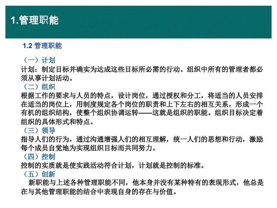 工作目标计划制订与实施方案课件_第5页