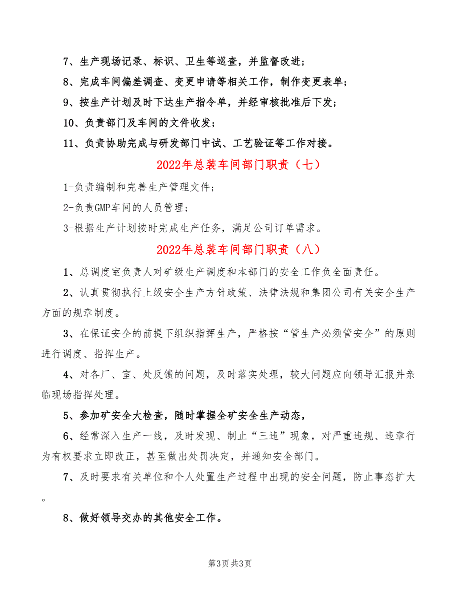 2022年总装车间部门职责_第3页