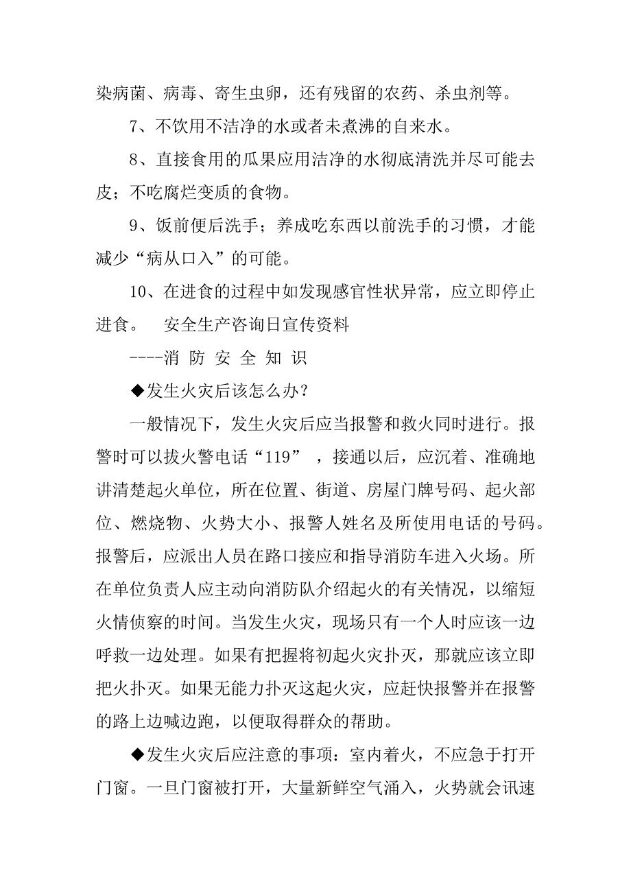 2023年安全生产咨询日宣传资料_第4页