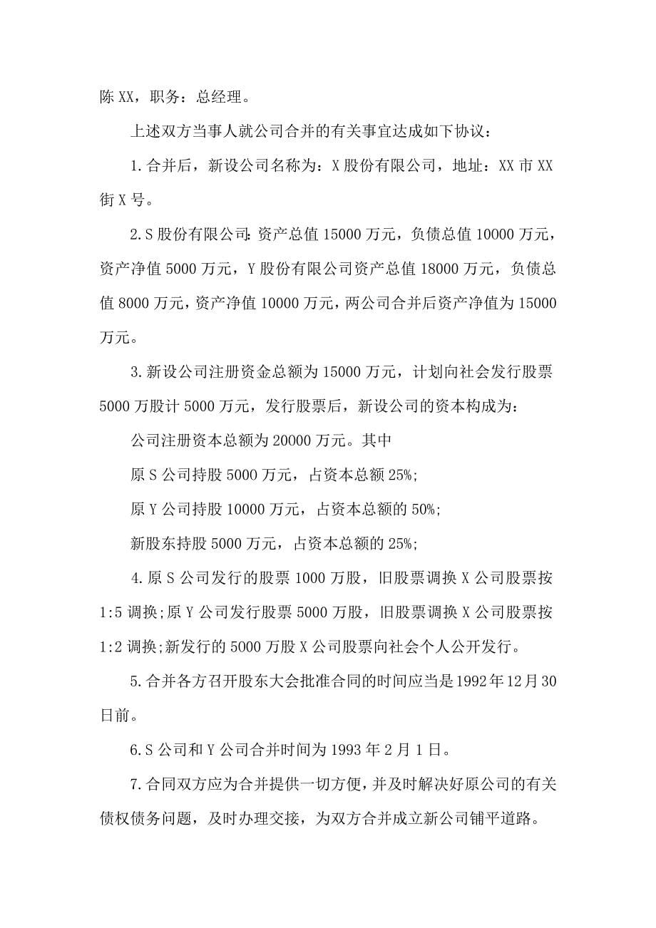 关于公司股份合同模板合集七篇_第5页