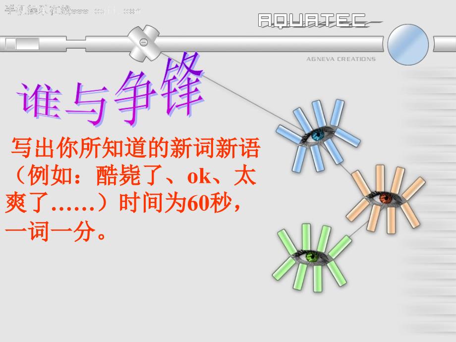 新词新语与流行文化_第1页