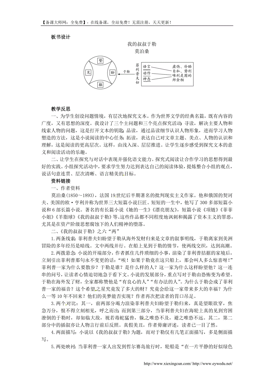 《我的叔叔于勒》名师示范教案.doc_第4页