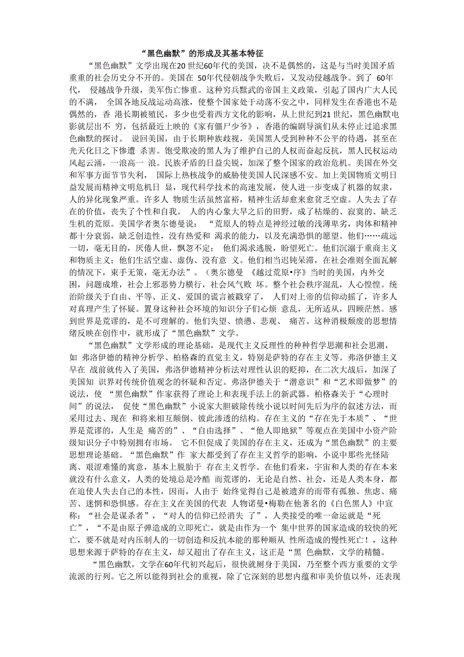 “黑色幽默”的形成及其基本特征_第1页