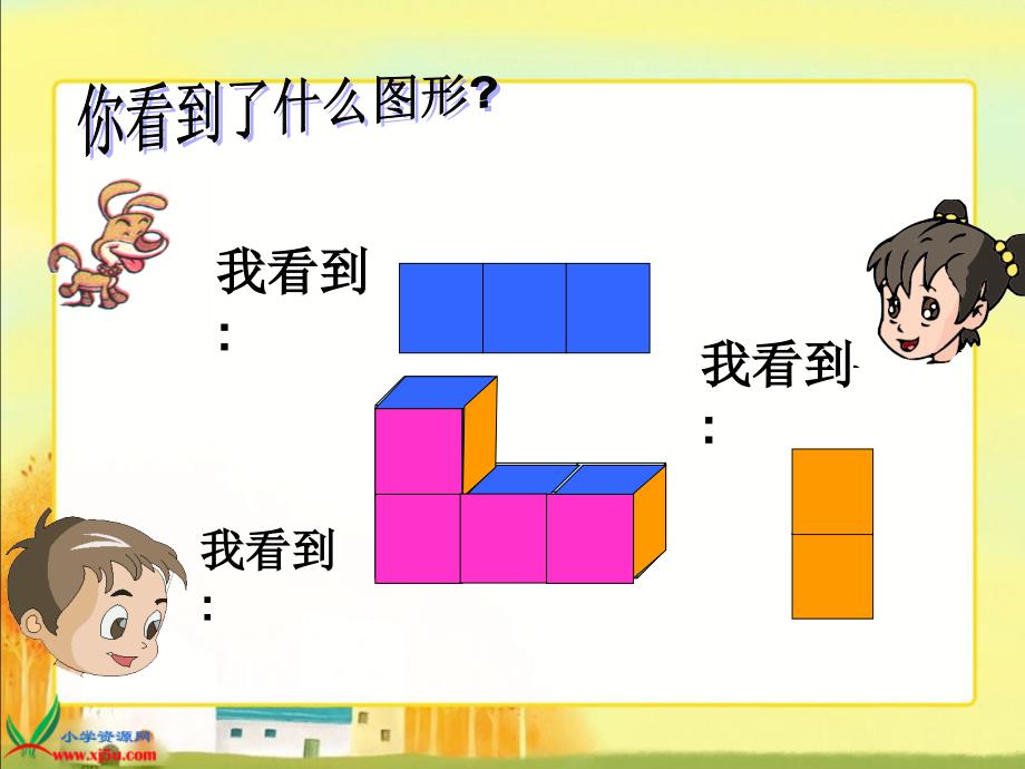 北师大版数学六年级上册搭一搭上课用_第3页