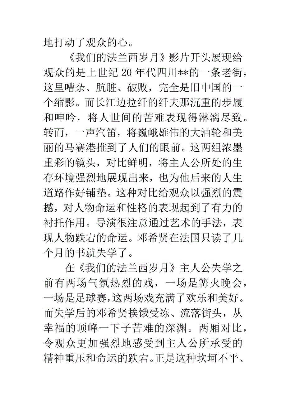 《我们的法兰西岁月》观后感.docx_第2页