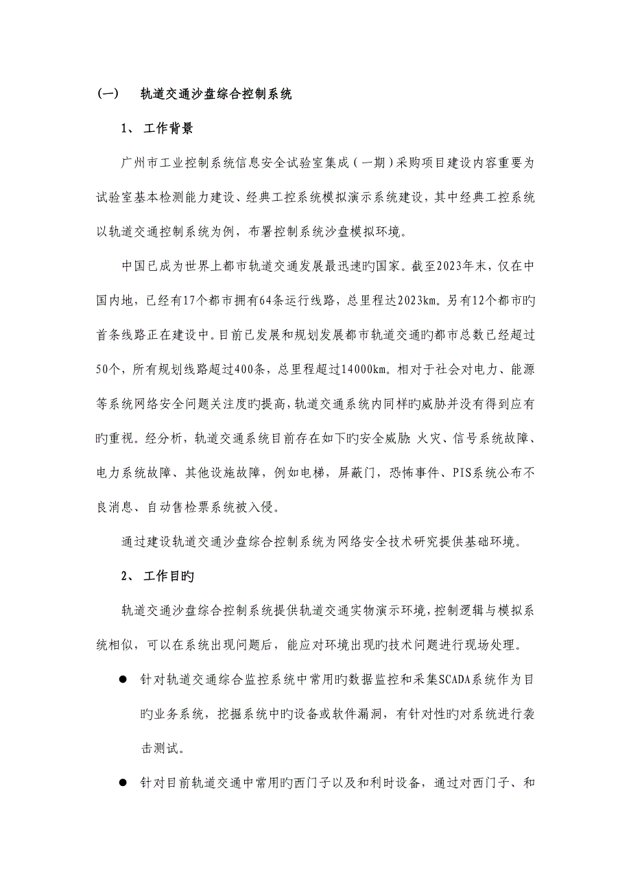 广州工业控制系统信息安全室集成一期采购项目.doc_第2页