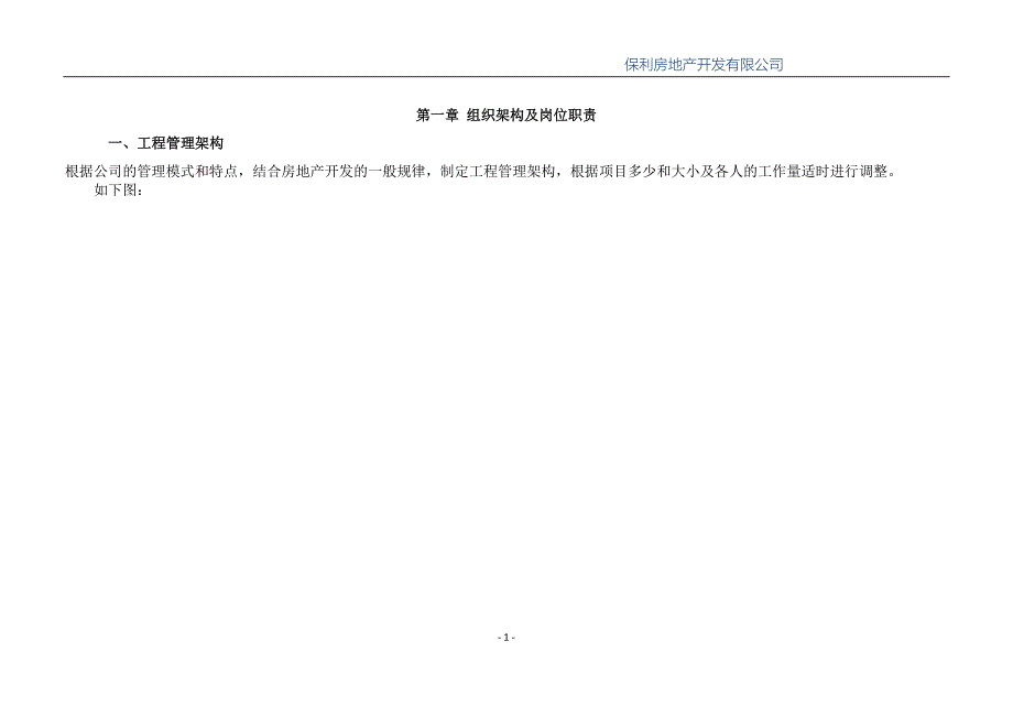 保利地产工程管理制度_第3页