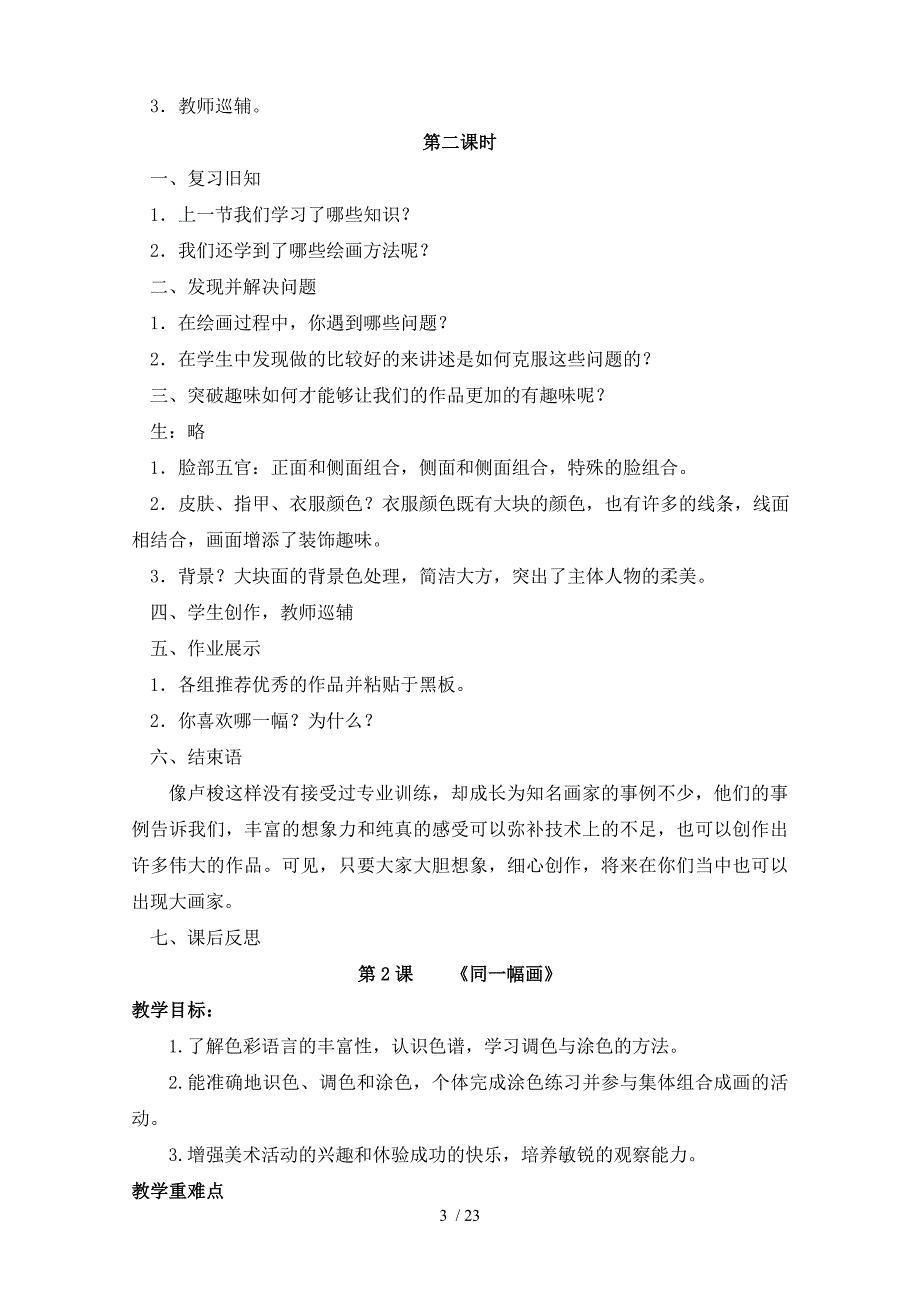 新版湘教版五年级下册美术全册教案.doc_第3页