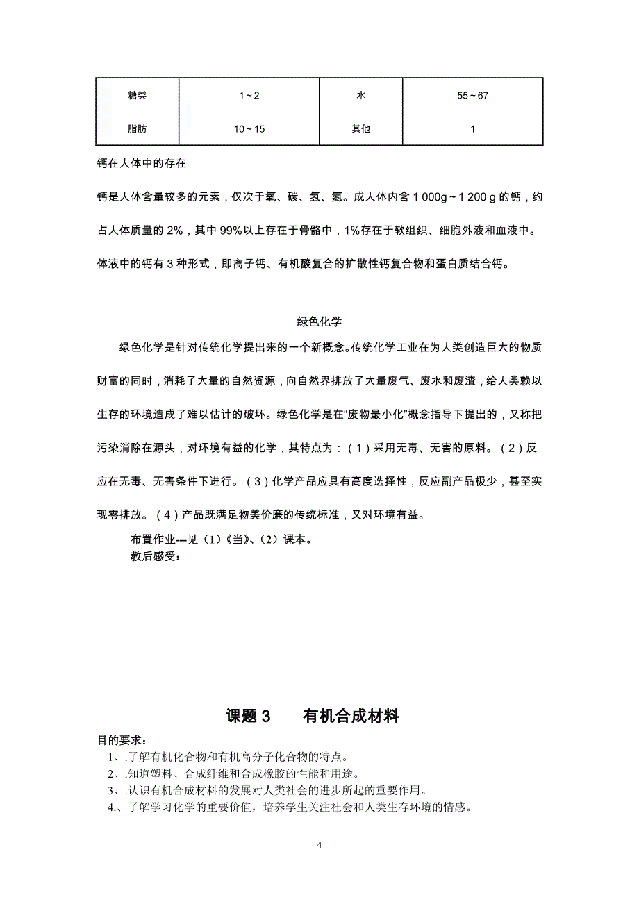 第十二单元化学与生活_第4页