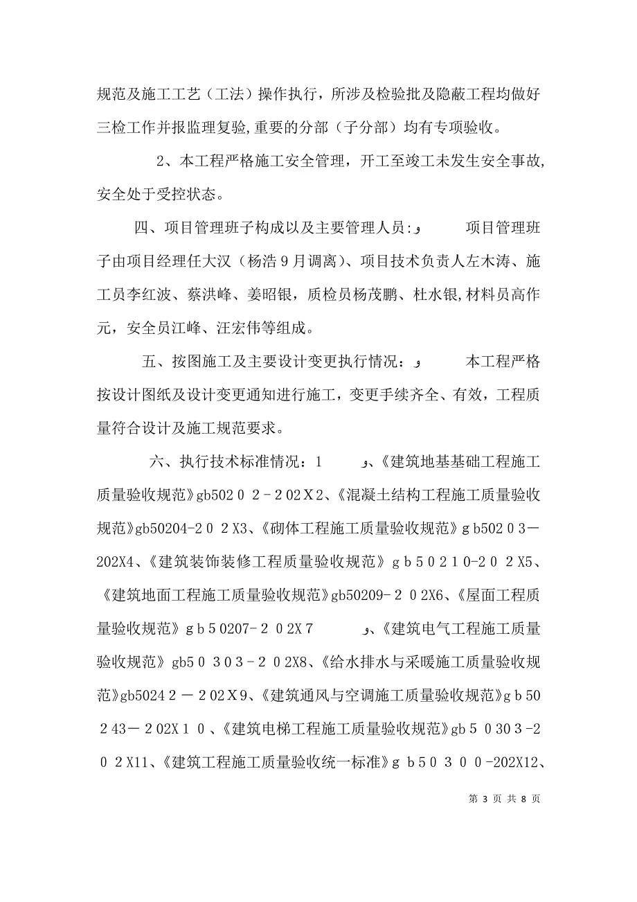 竣工验收自评报告_第3页