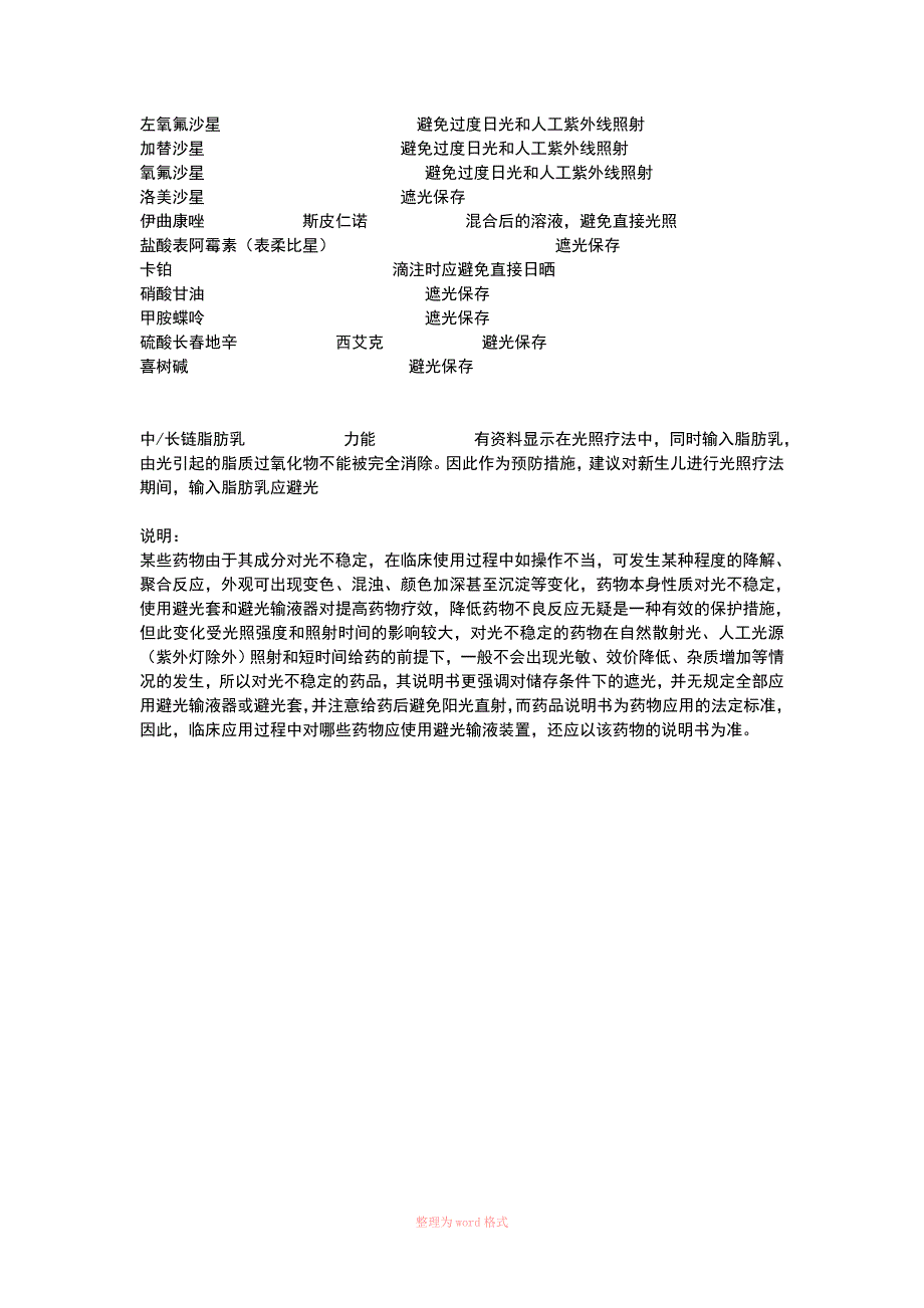 哪些注射剂需要避光输液器输注_第3页