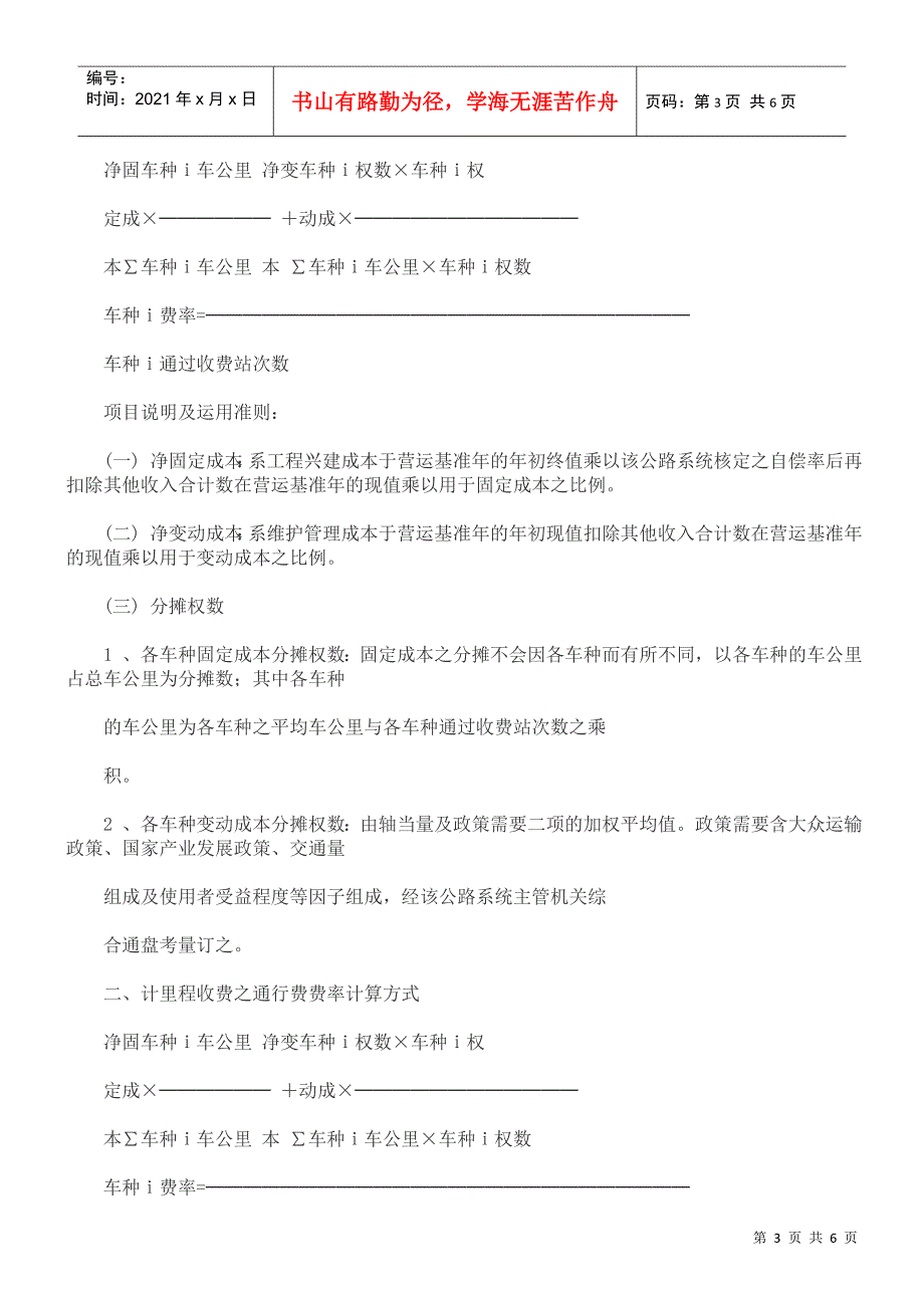 公路通行费征收管理办法_第3页