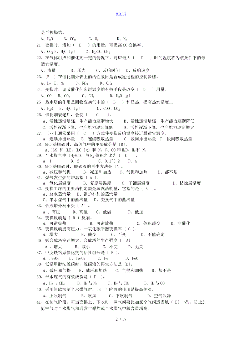 合成氨实用工艺复习题_第2页