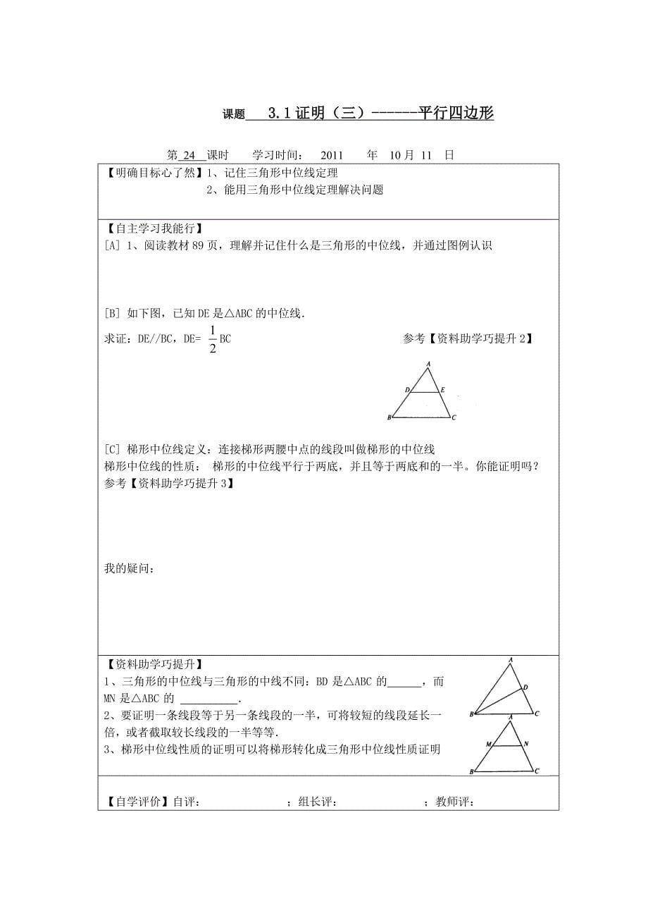 初三数学九上第三章导学案_第5页