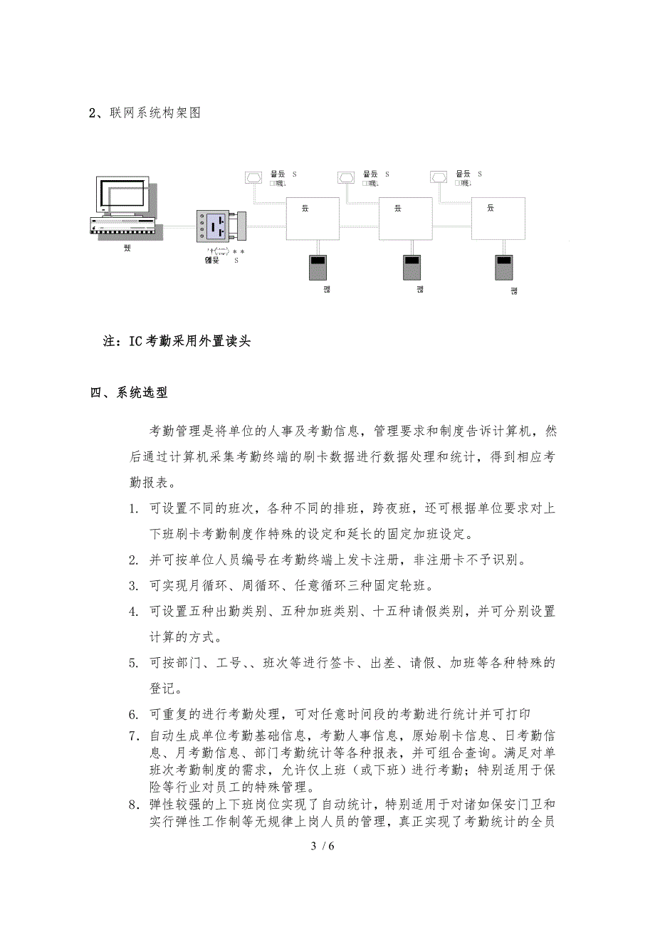非接触式IDIC考勤系统设计方案_第3页