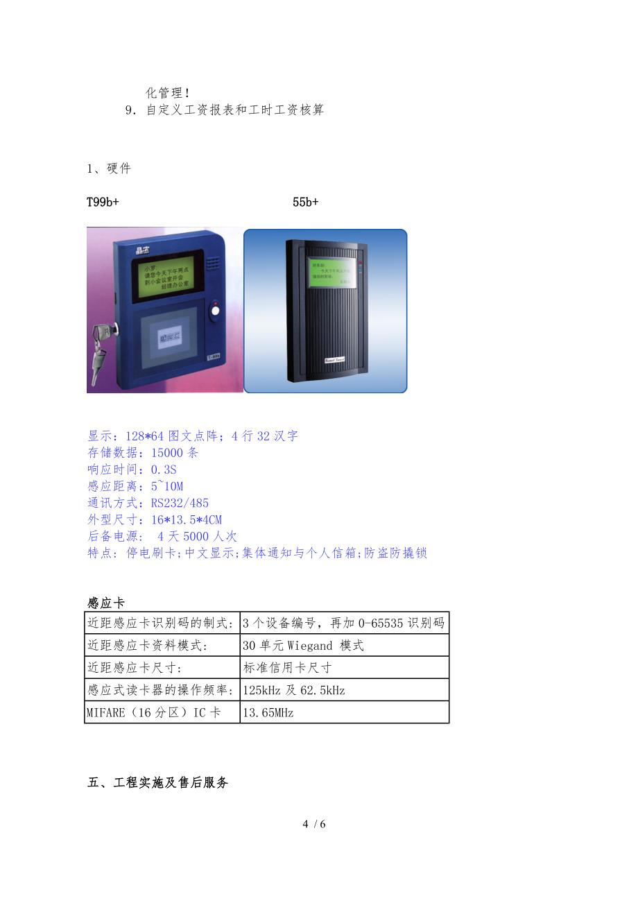 非接触式IDIC考勤系统设计方案_第4页