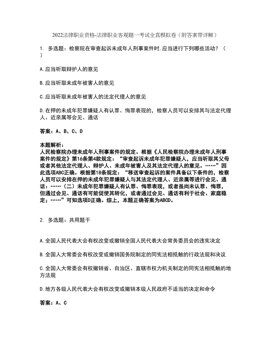 2022法律职业资格-法律职业客观题一考试全真模拟卷32（附答案带详解）_第1页