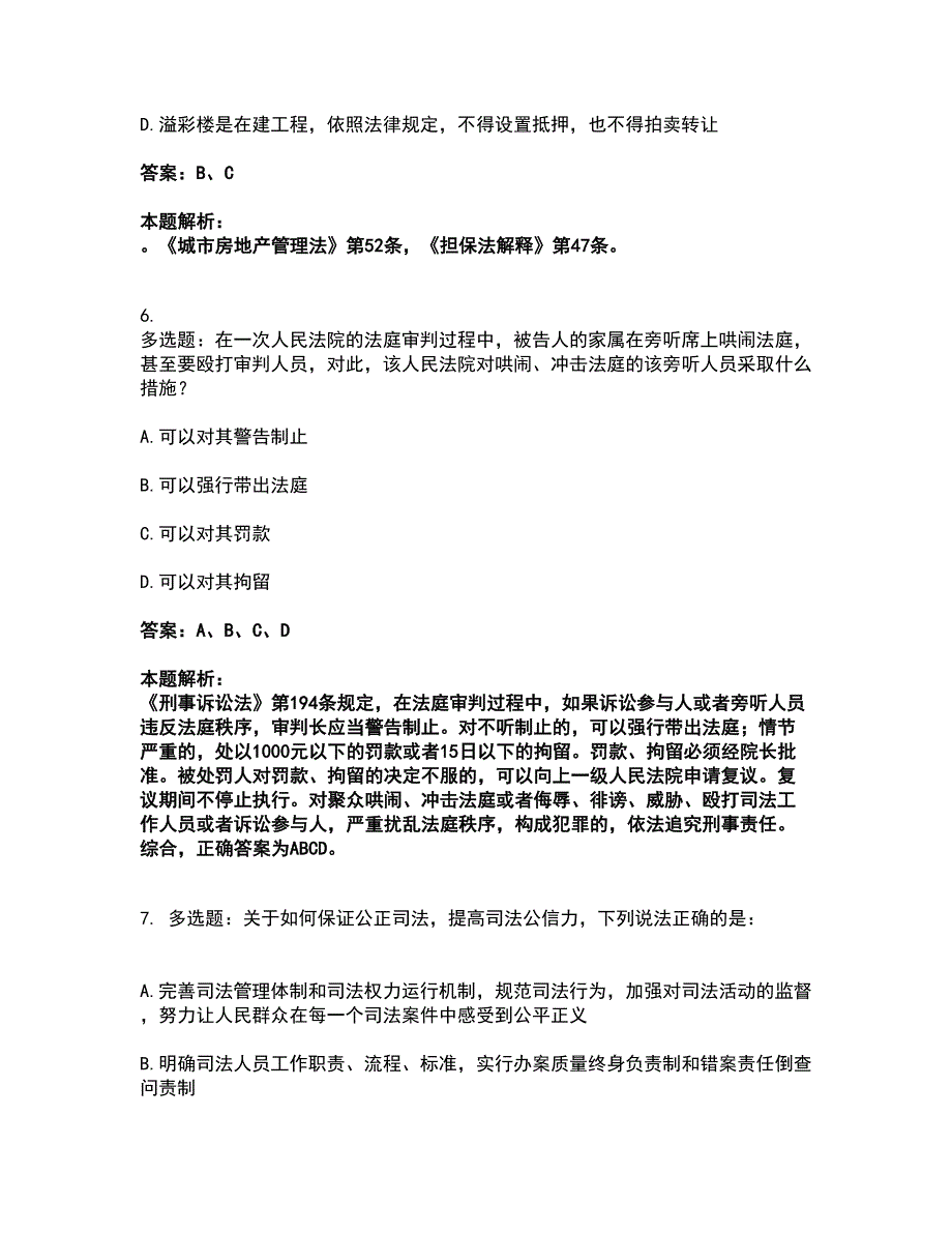 2022法律职业资格-法律职业客观题一考试全真模拟卷32（附答案带详解）_第4页