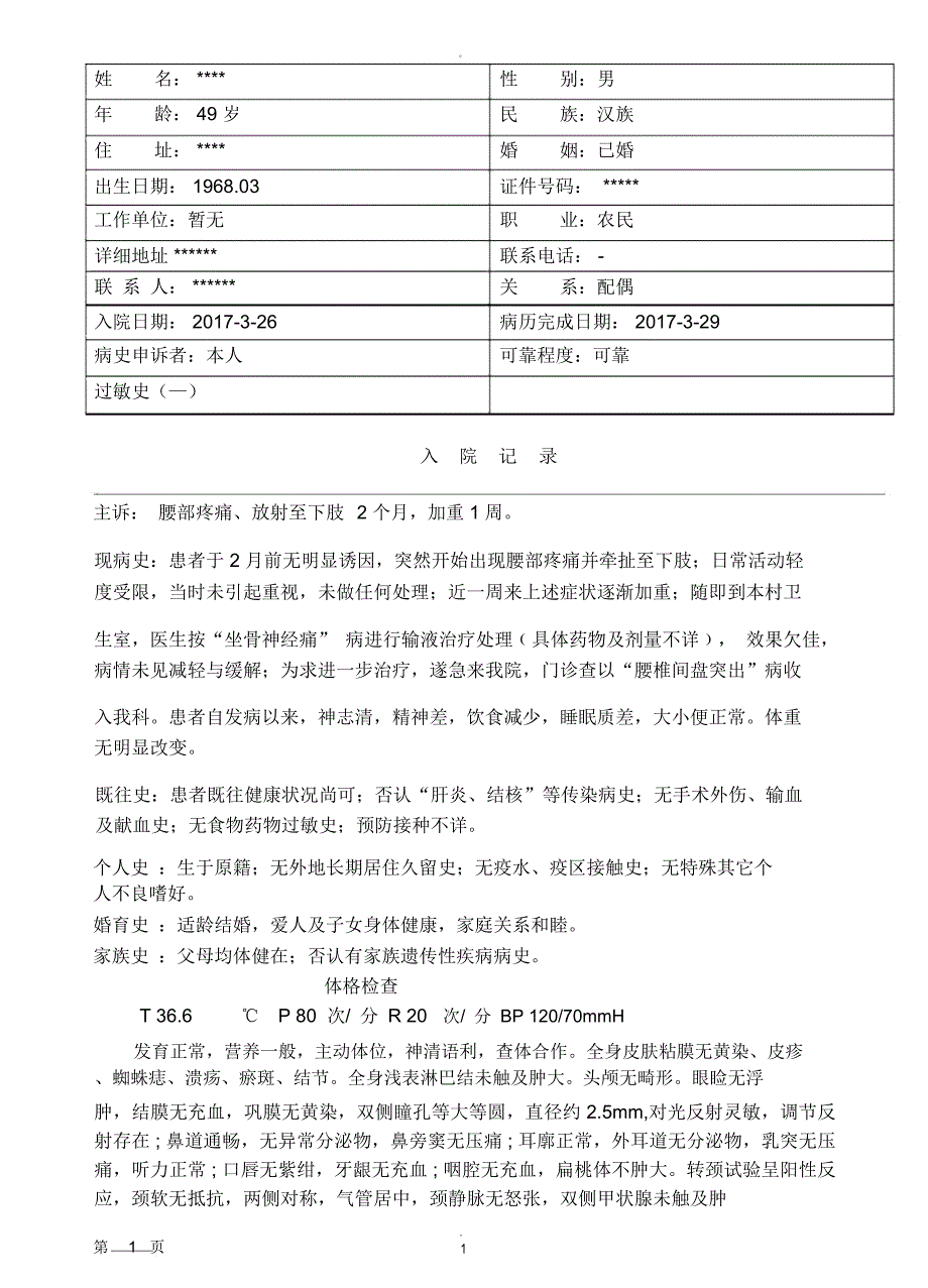 腰椎间盘突出病历_第1页