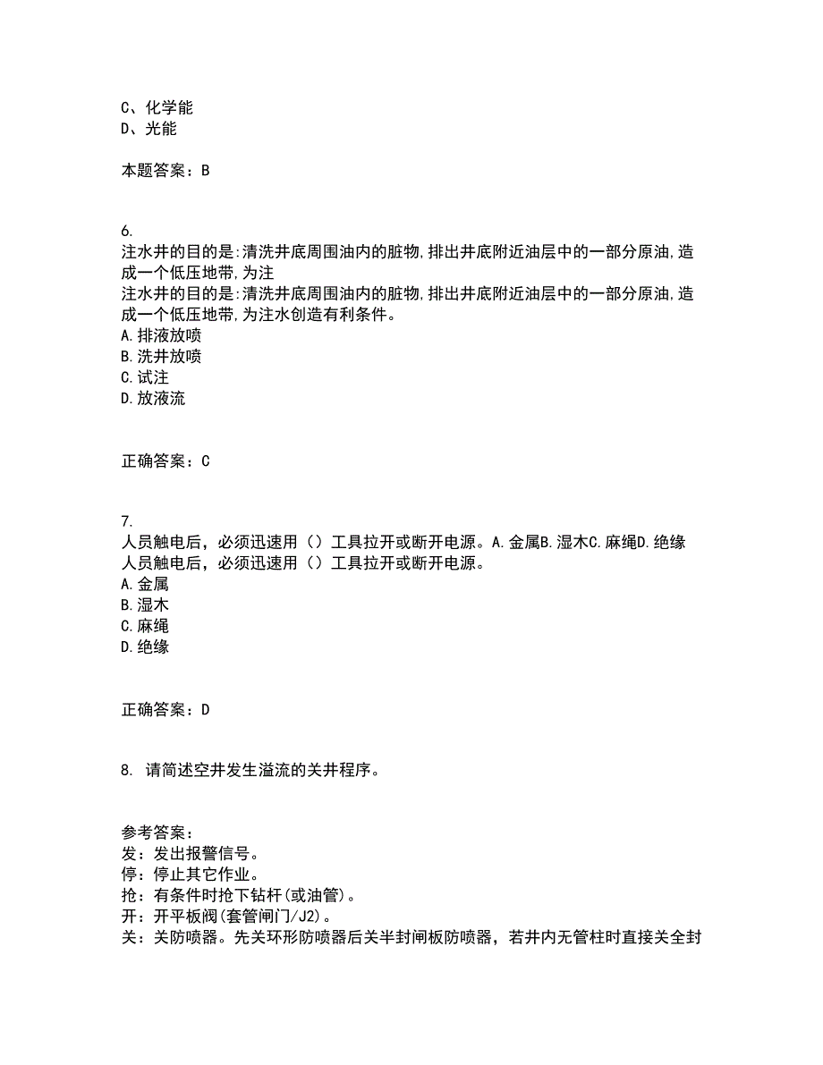 中国石油大学华东21春《采油工程》方案设计离线作业2参考答案7_第2页