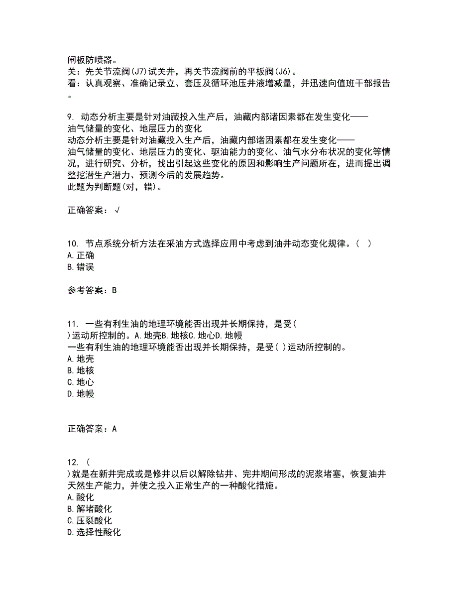 中国石油大学华东21春《采油工程》方案设计离线作业2参考答案7_第3页