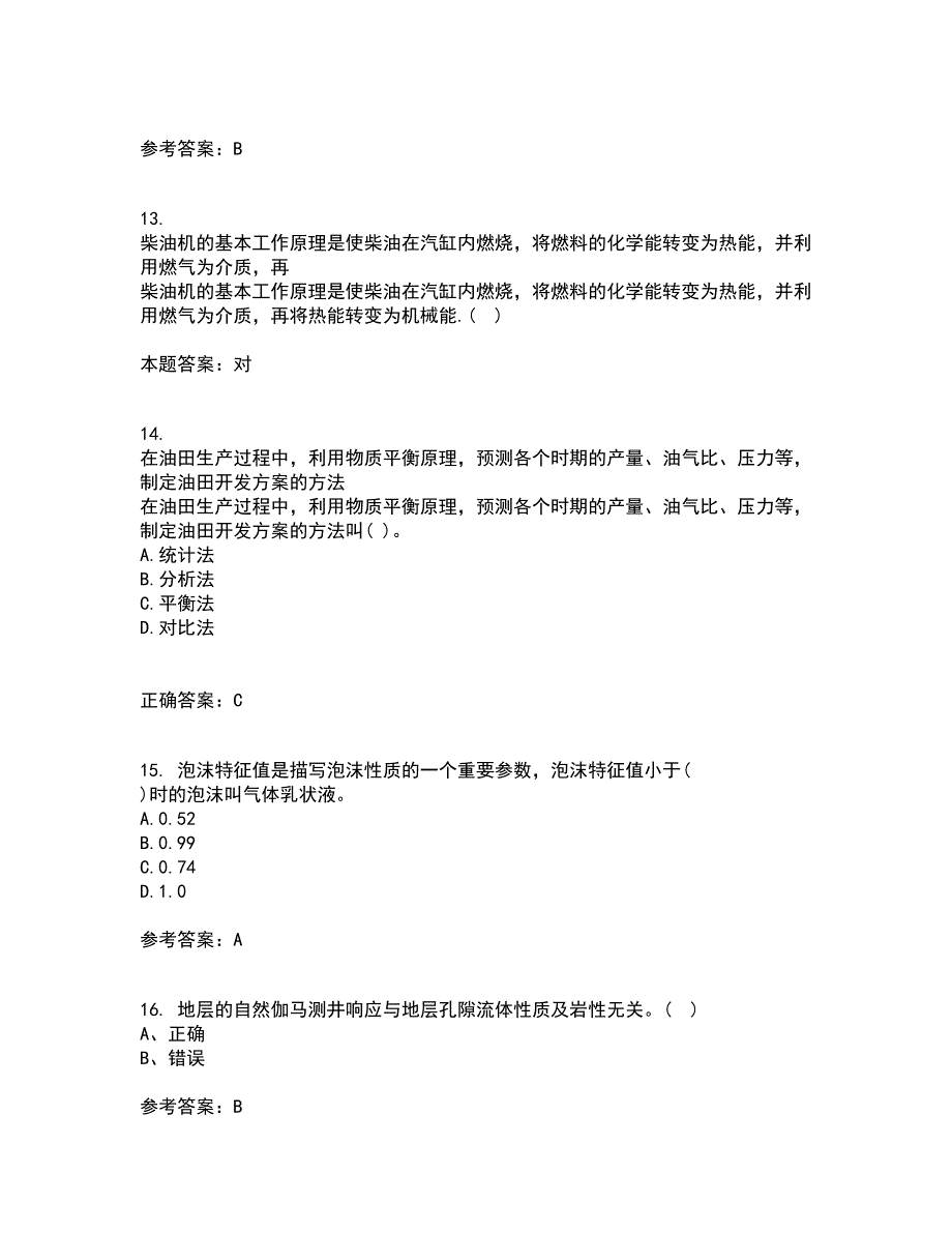 中国石油大学华东21春《采油工程》方案设计离线作业2参考答案7_第4页