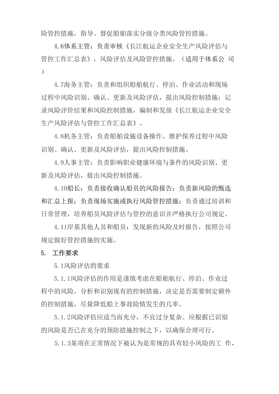 航运公司安全生产风险评估与管控制度_第3页