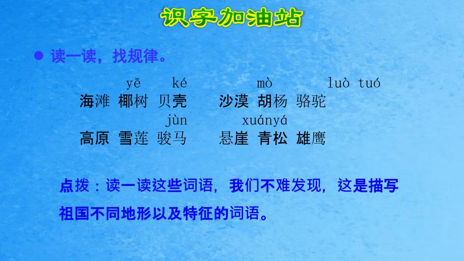 二年级上册语文语文园地七人教部编版ppt课件_第2页